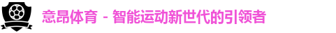 意昂体育